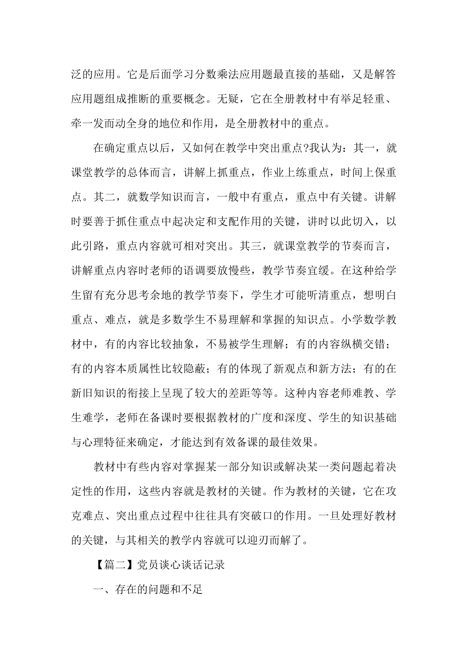 党员谈心谈话记录6篇_第2页