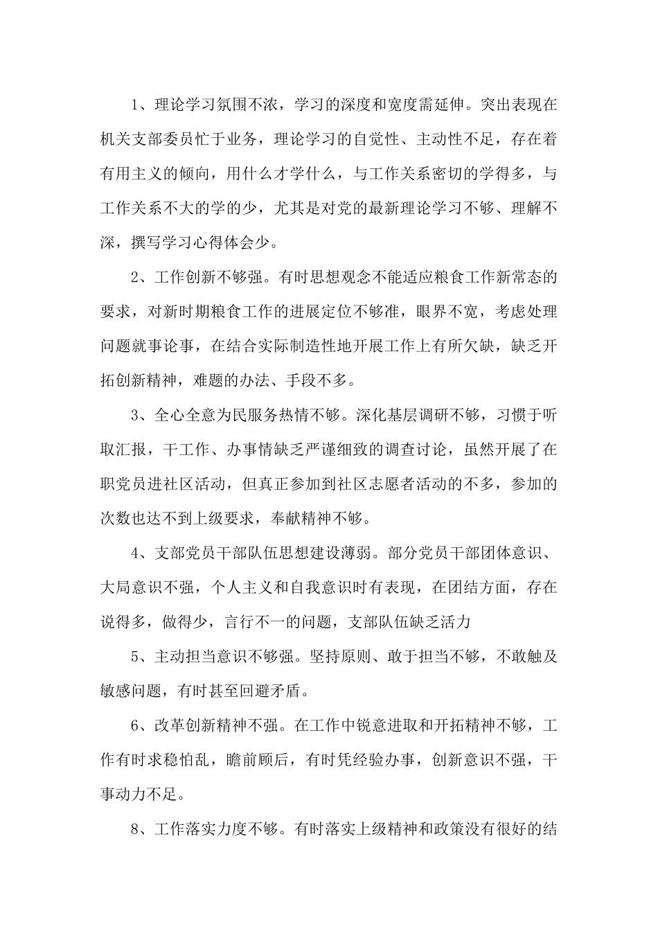 党员谈心谈话记录6篇_第3页