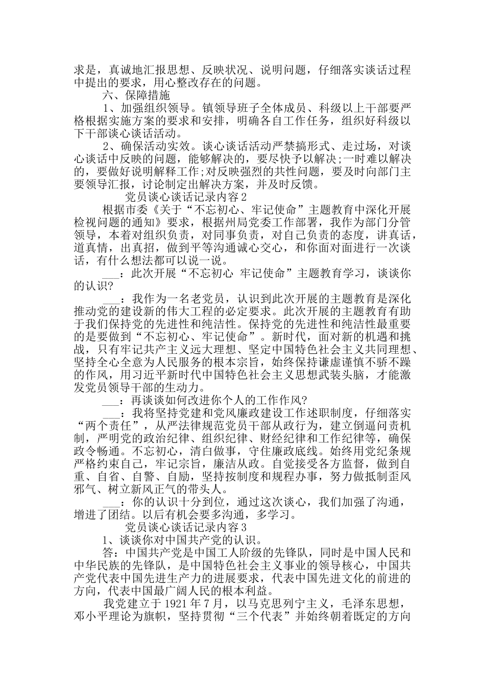 党员谈心谈话记录2024年最新_第2页