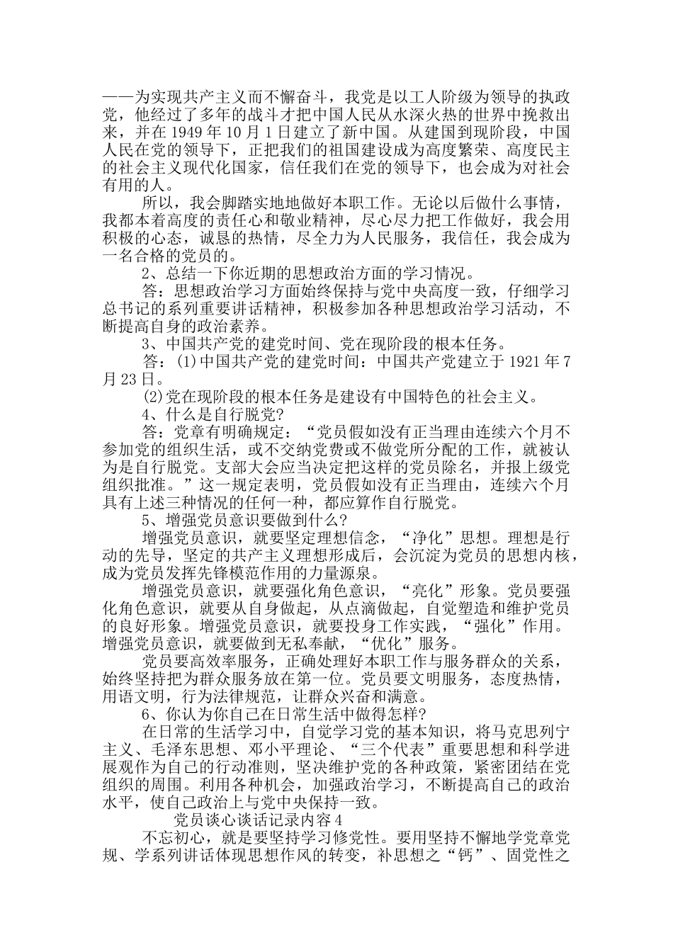 党员谈心谈话记录2024年最新_第3页