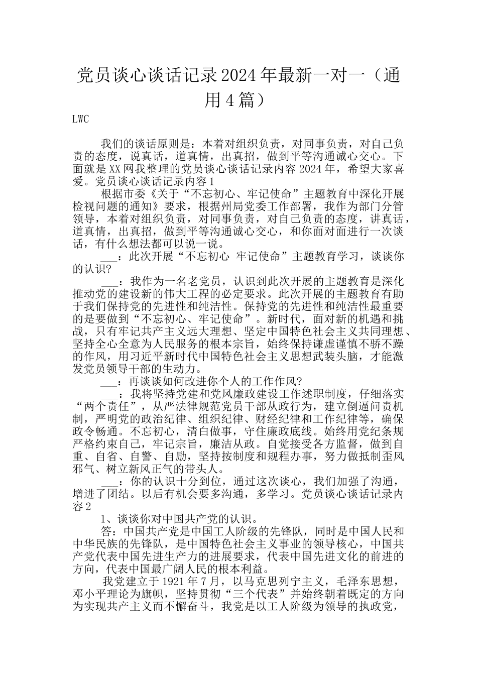 党员谈心谈话记录2024年最新一对一_第1页