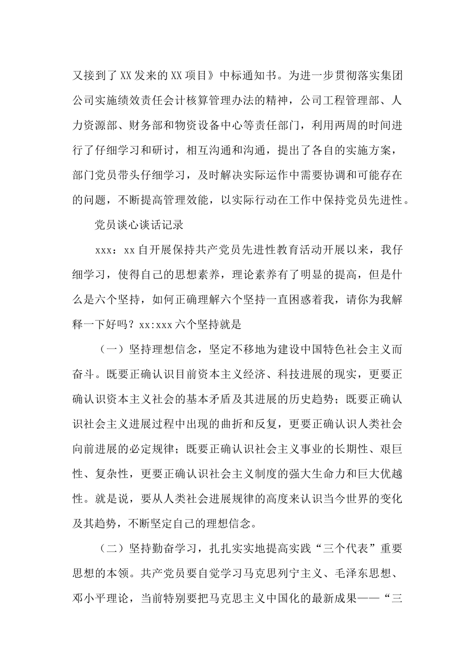 党员谈心谈话记录三篇_第2页