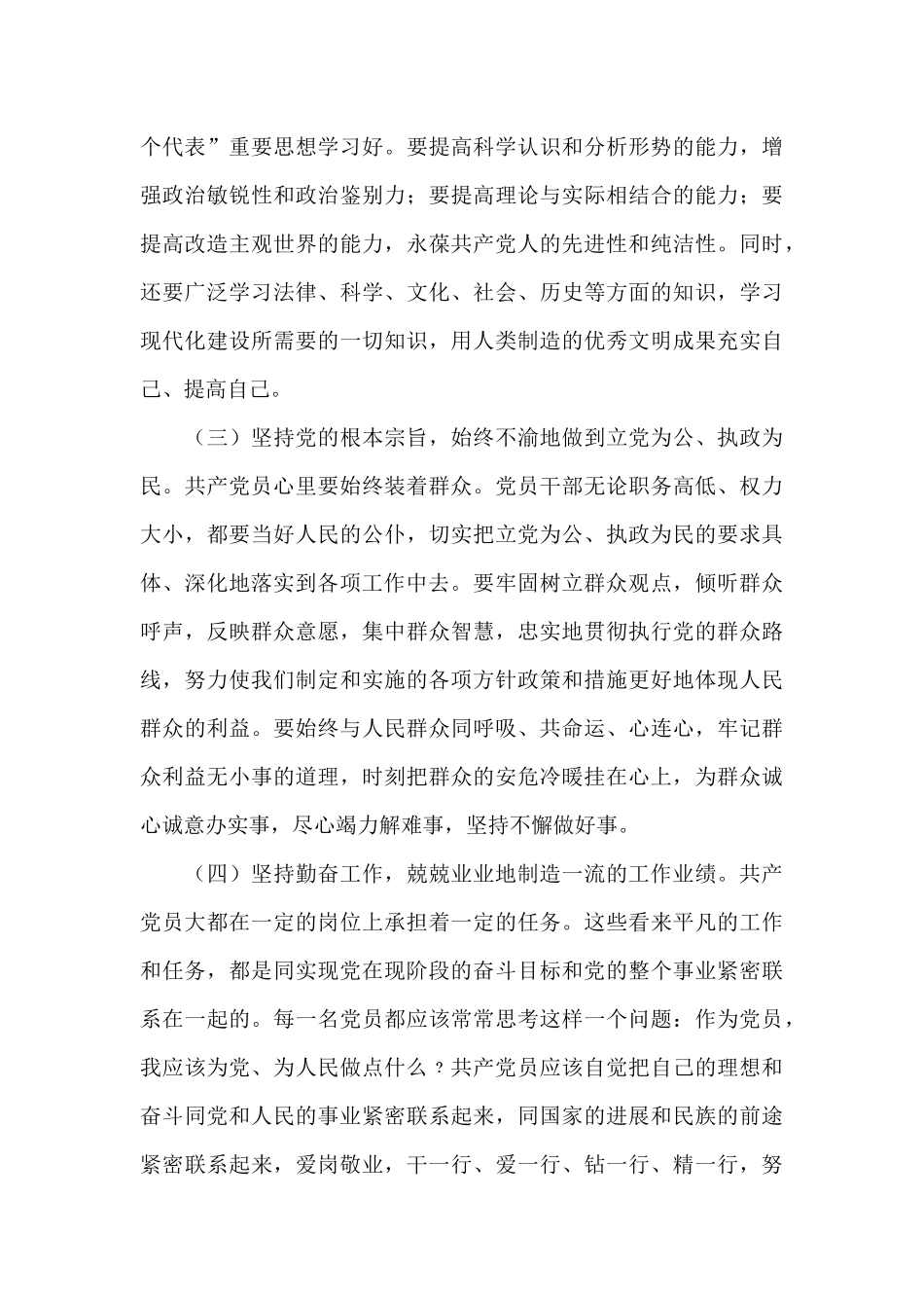 党员谈心谈话记录三篇_第3页