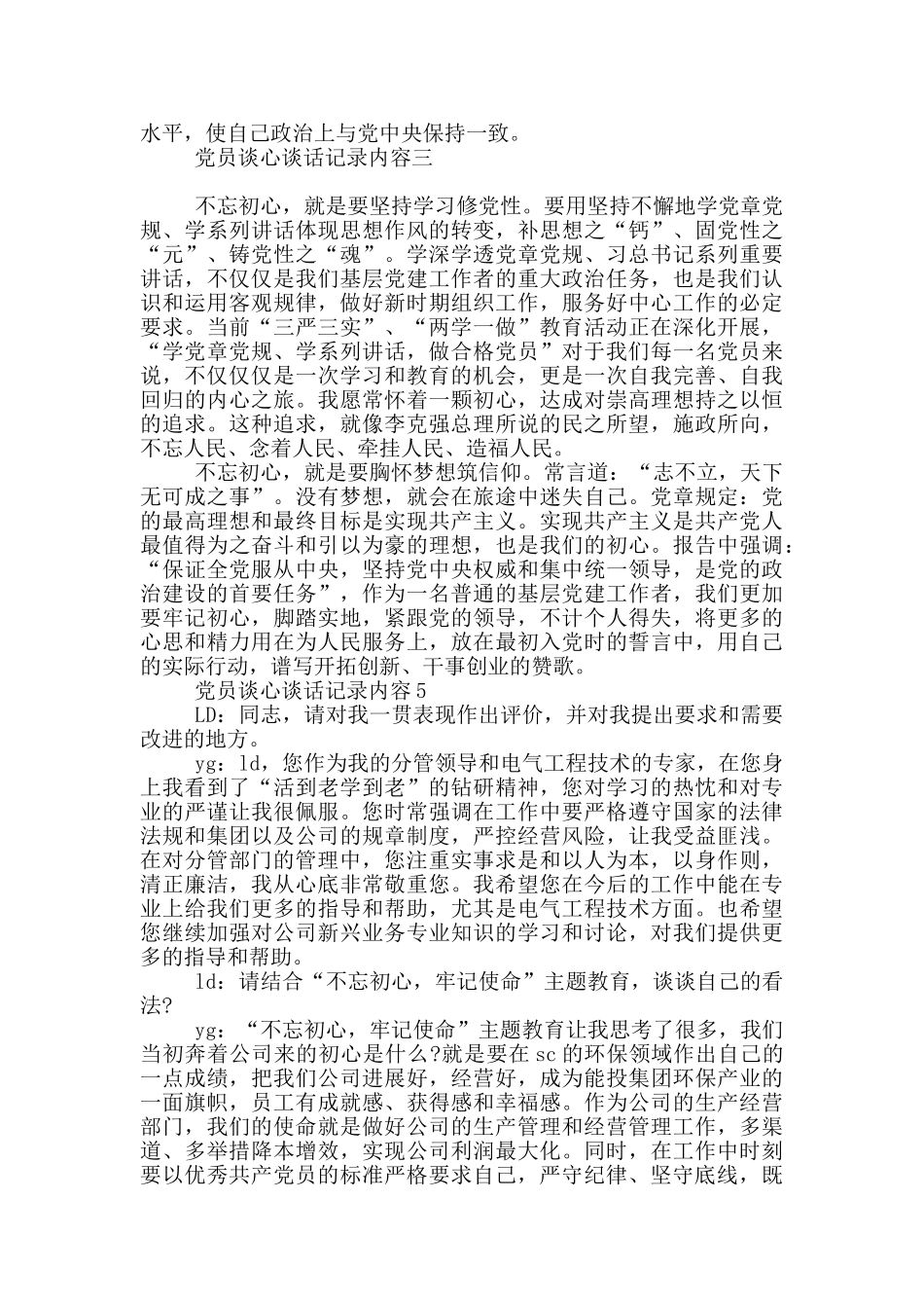 党员谈心谈话记录内容五篇_第3页