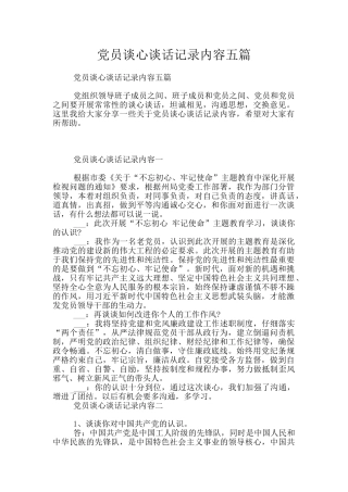 党员谈心谈话记录内容五篇
