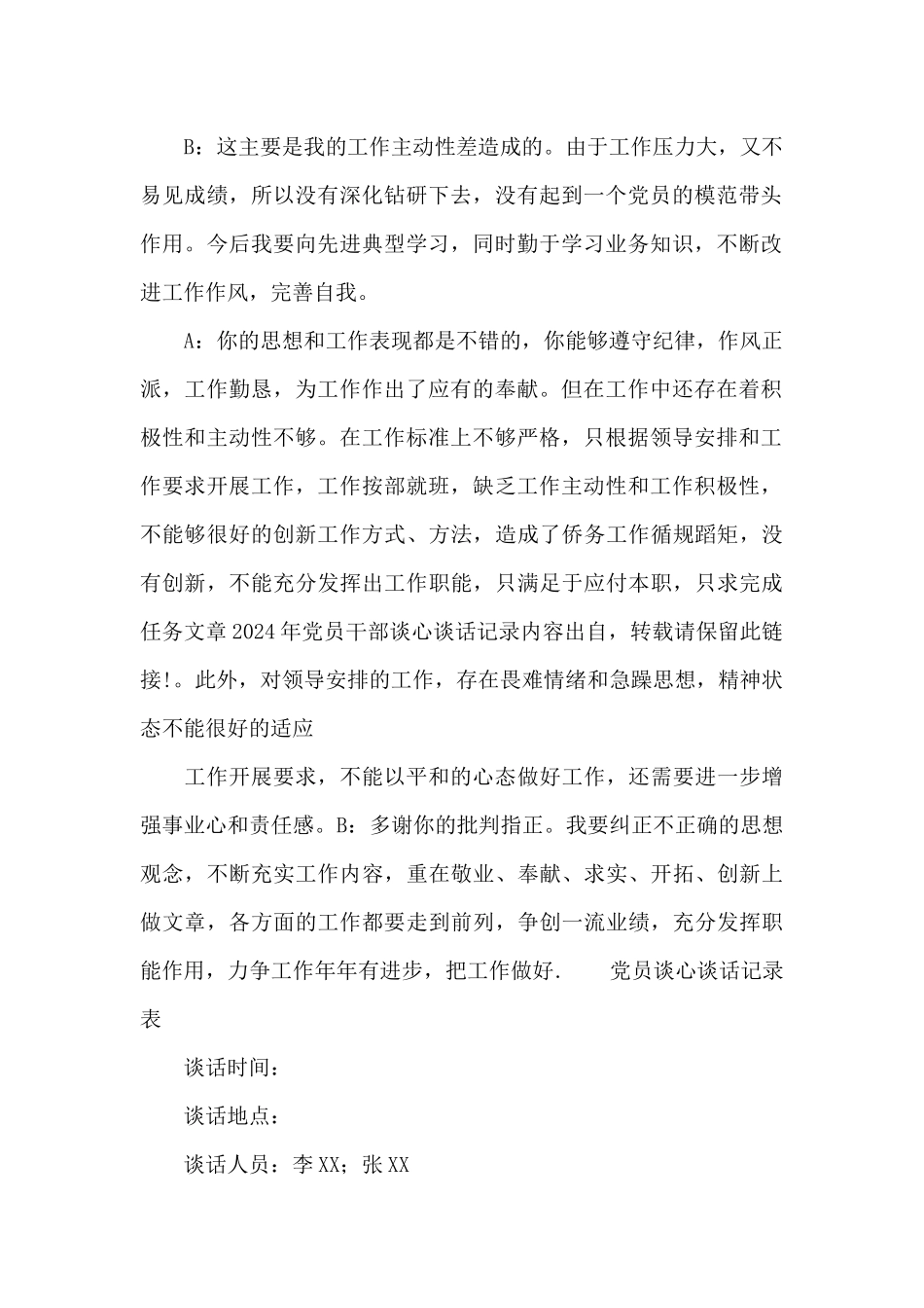 党员谈心谈话记录表_第2页