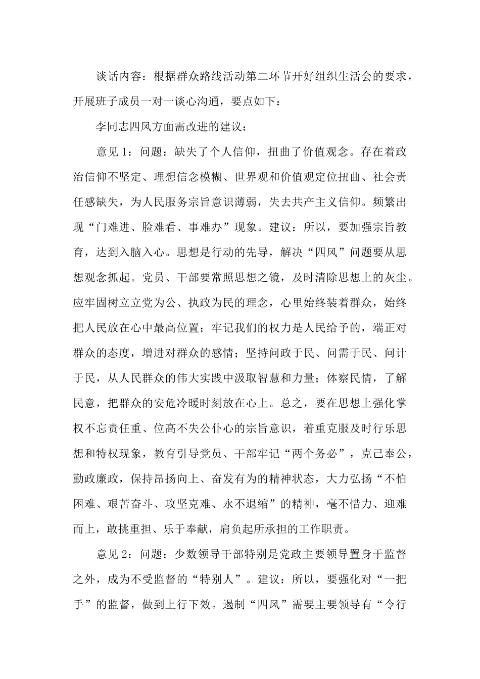 党员谈心谈话记录表_第3页