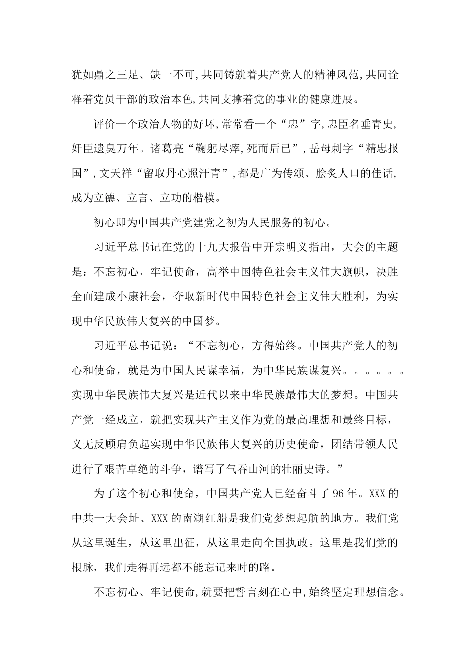 党员谈心谈话记录内容十六篇_第2页