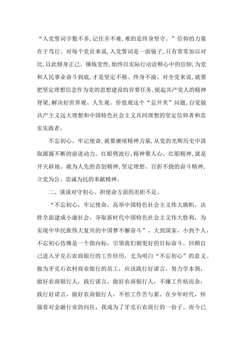 党员谈心谈话记录内容十六篇_第3页