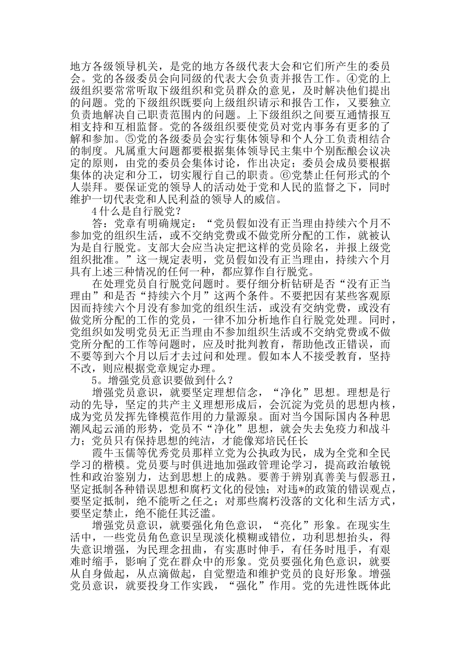 党员谈话入党动机的回答_第2页