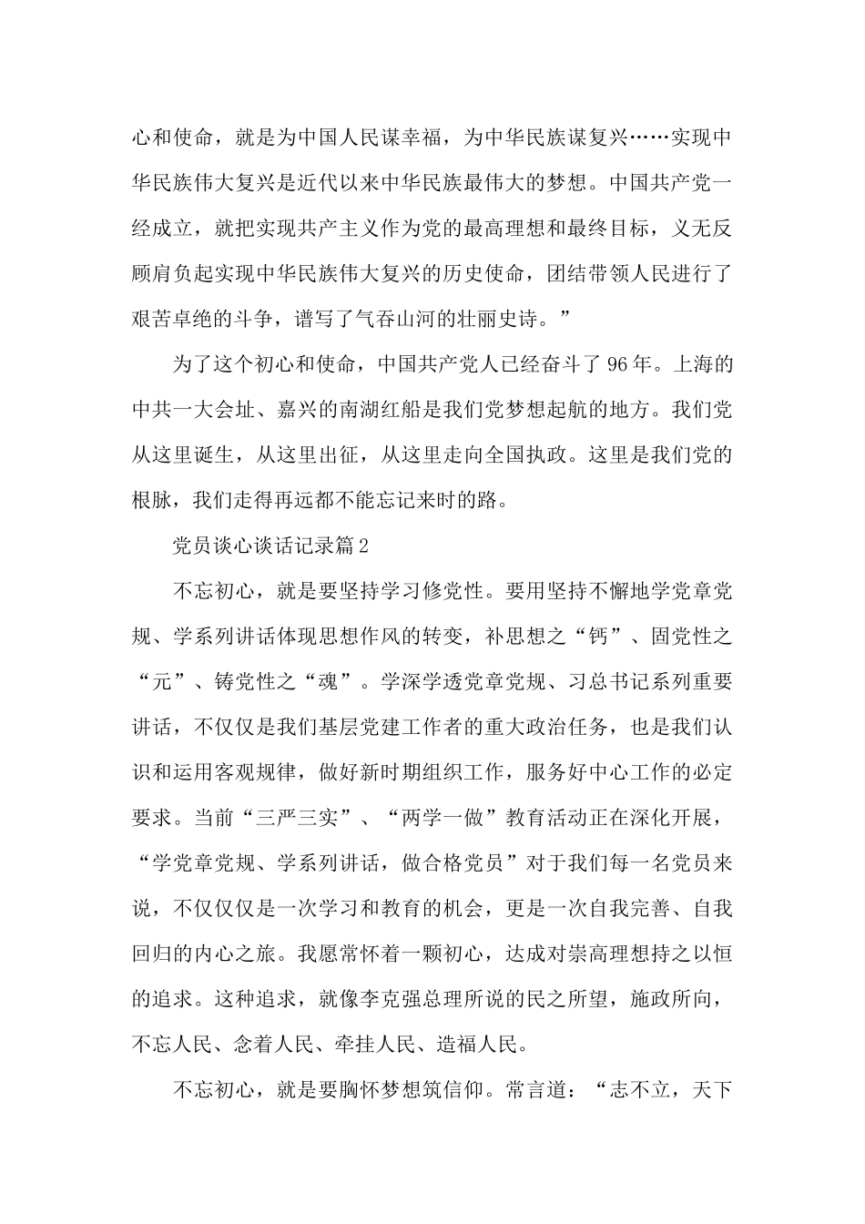 党员谈心谈话记录11篇_第2页