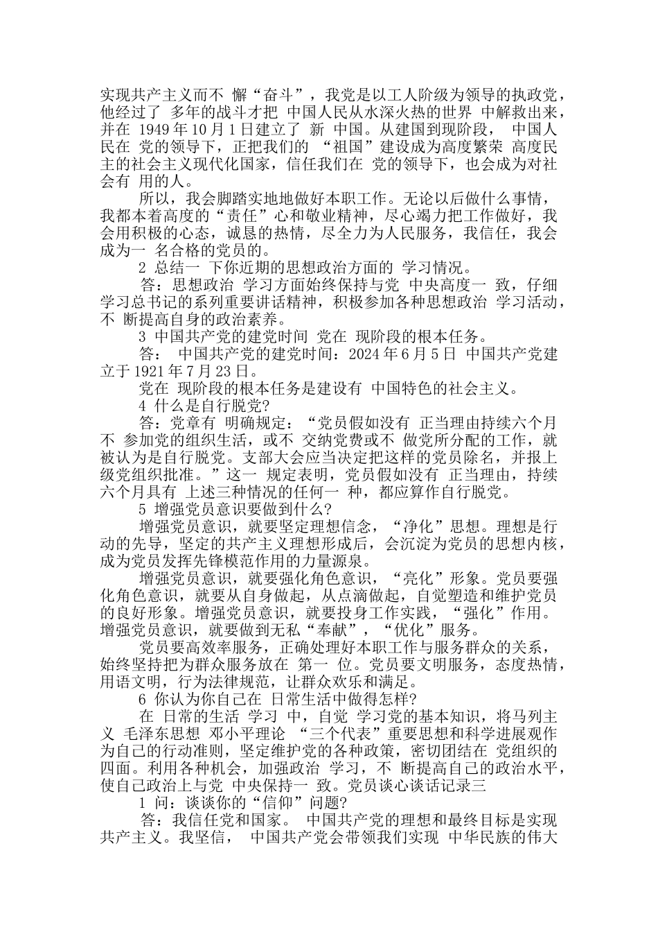 党员谈心谈话记录2024年最新(通用3篇)_第2页