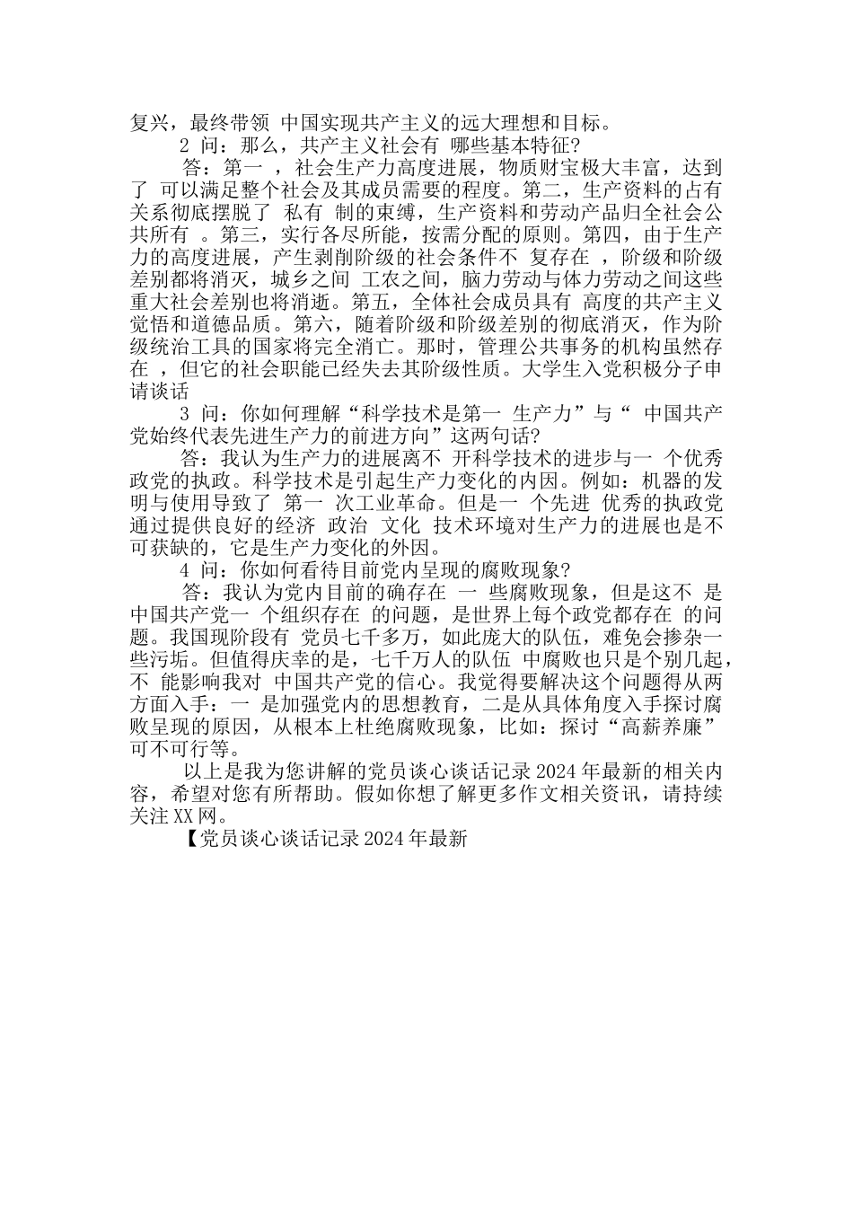 党员谈心谈话记录2024年最新(通用3篇)_第3页