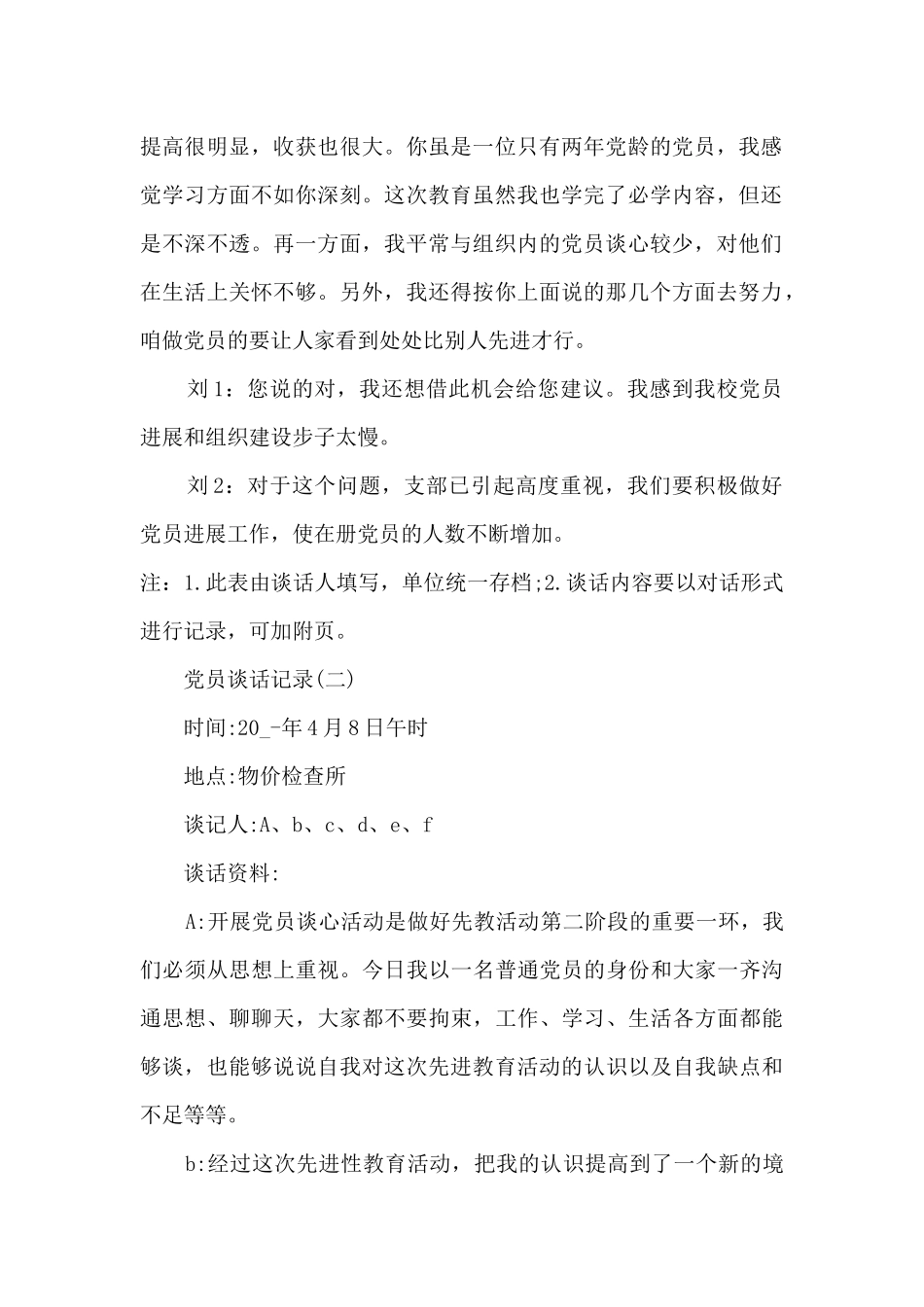 党员谈话记录内容模板10篇_第2页