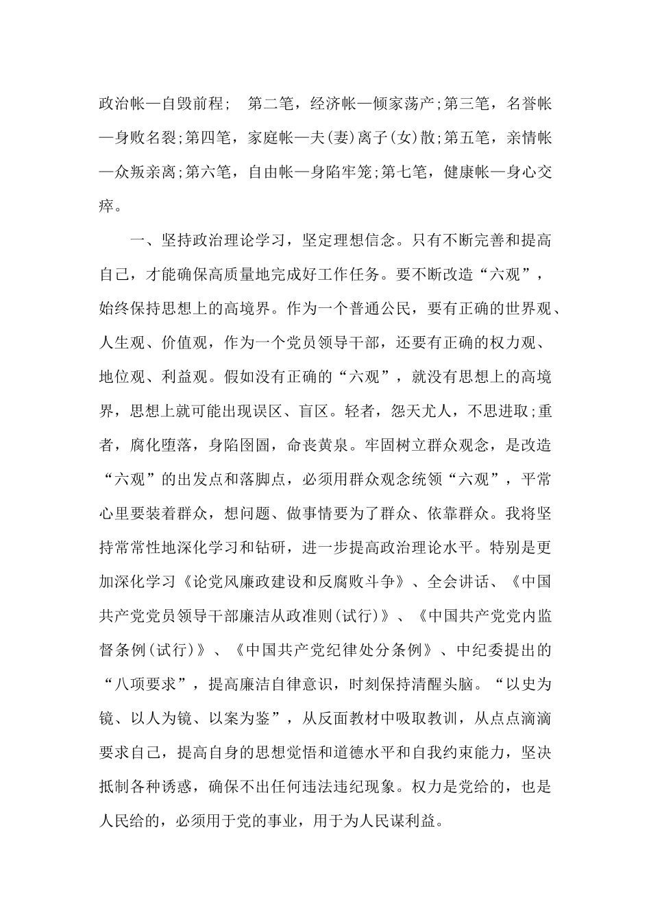 党员谈话心得体会_第2页