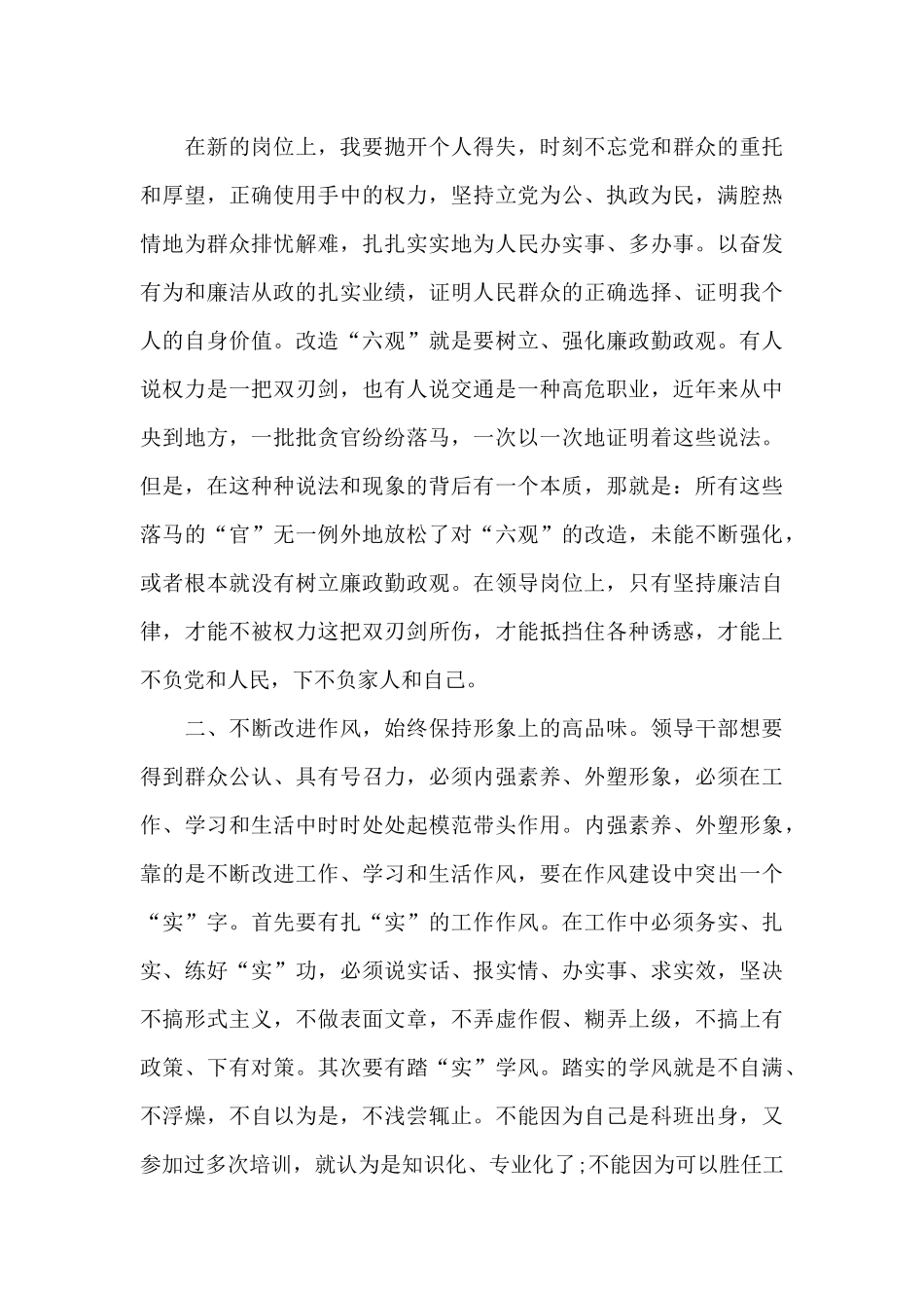 党员谈话心得体会_第3页