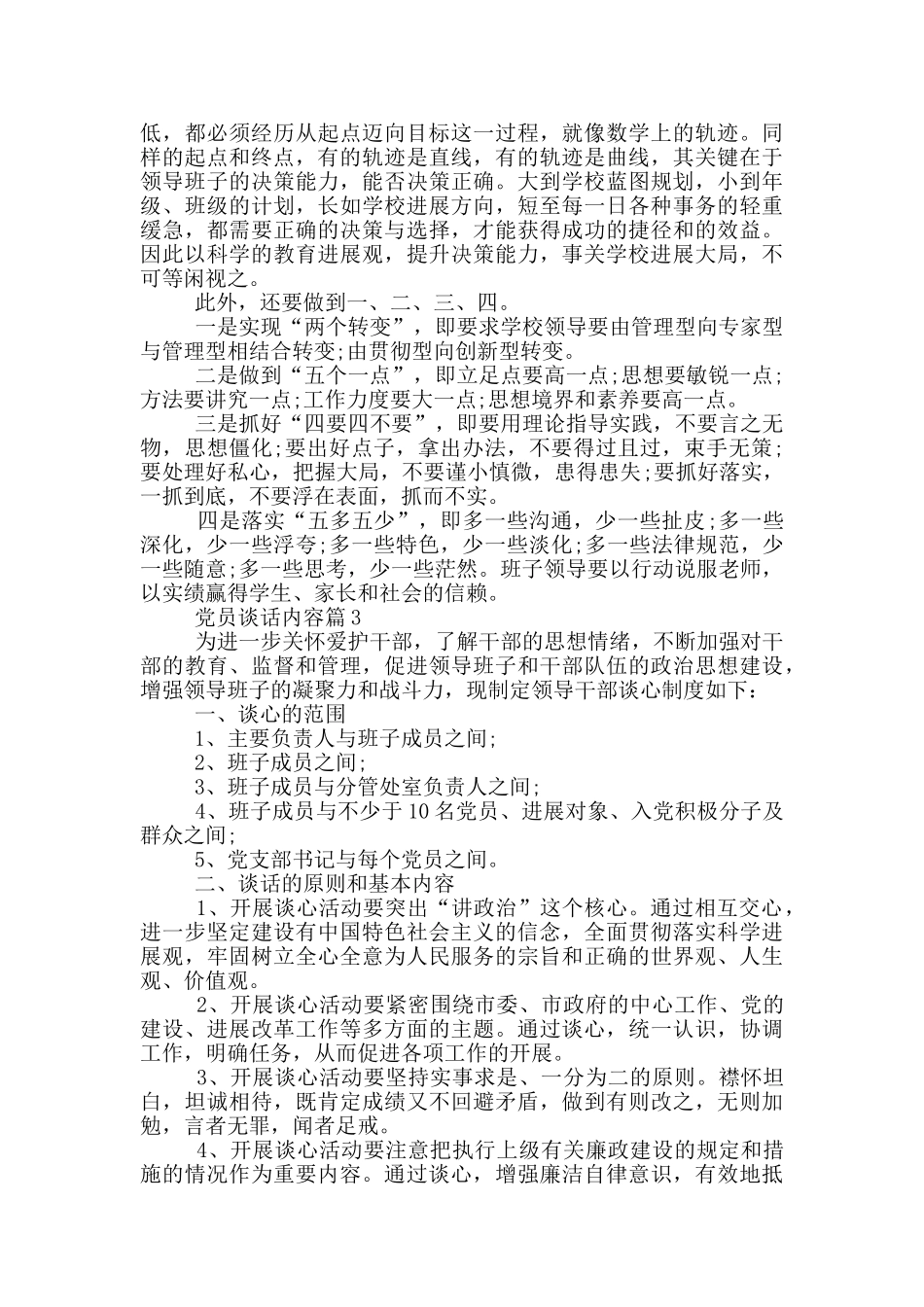 党员谈话内容范文合集_第3页