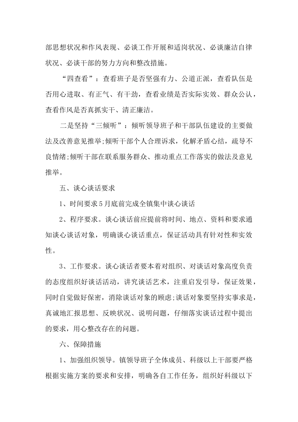 党员谈心谈话记录内容一对一2024最新5篇_第2页