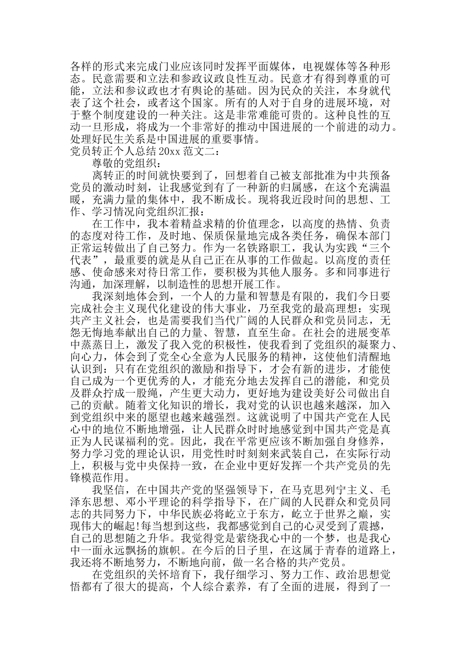党员转正个人总结2024_第2页