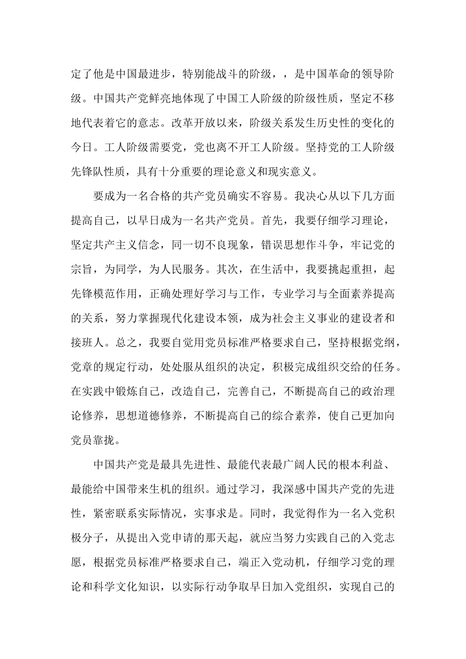 党员转正学习心得_第2页