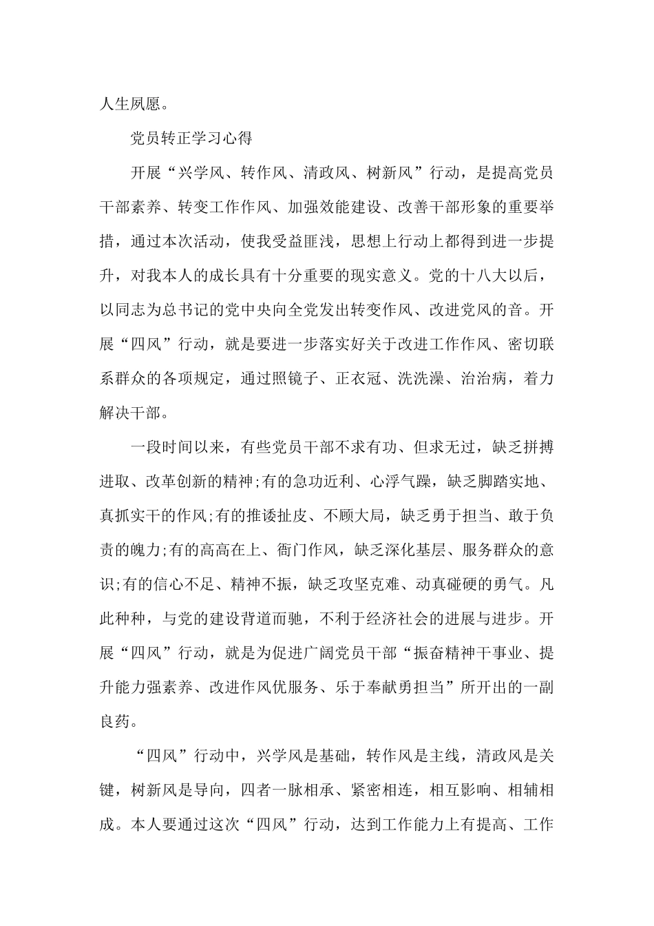 党员转正学习心得_第3页