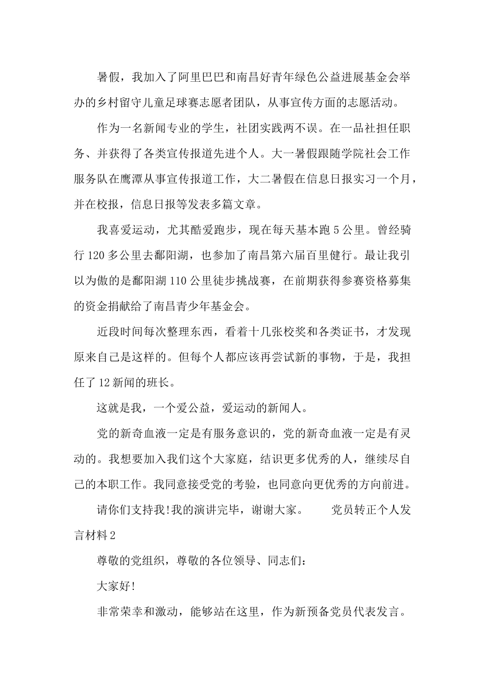 党员转正个人发言材料_第2页