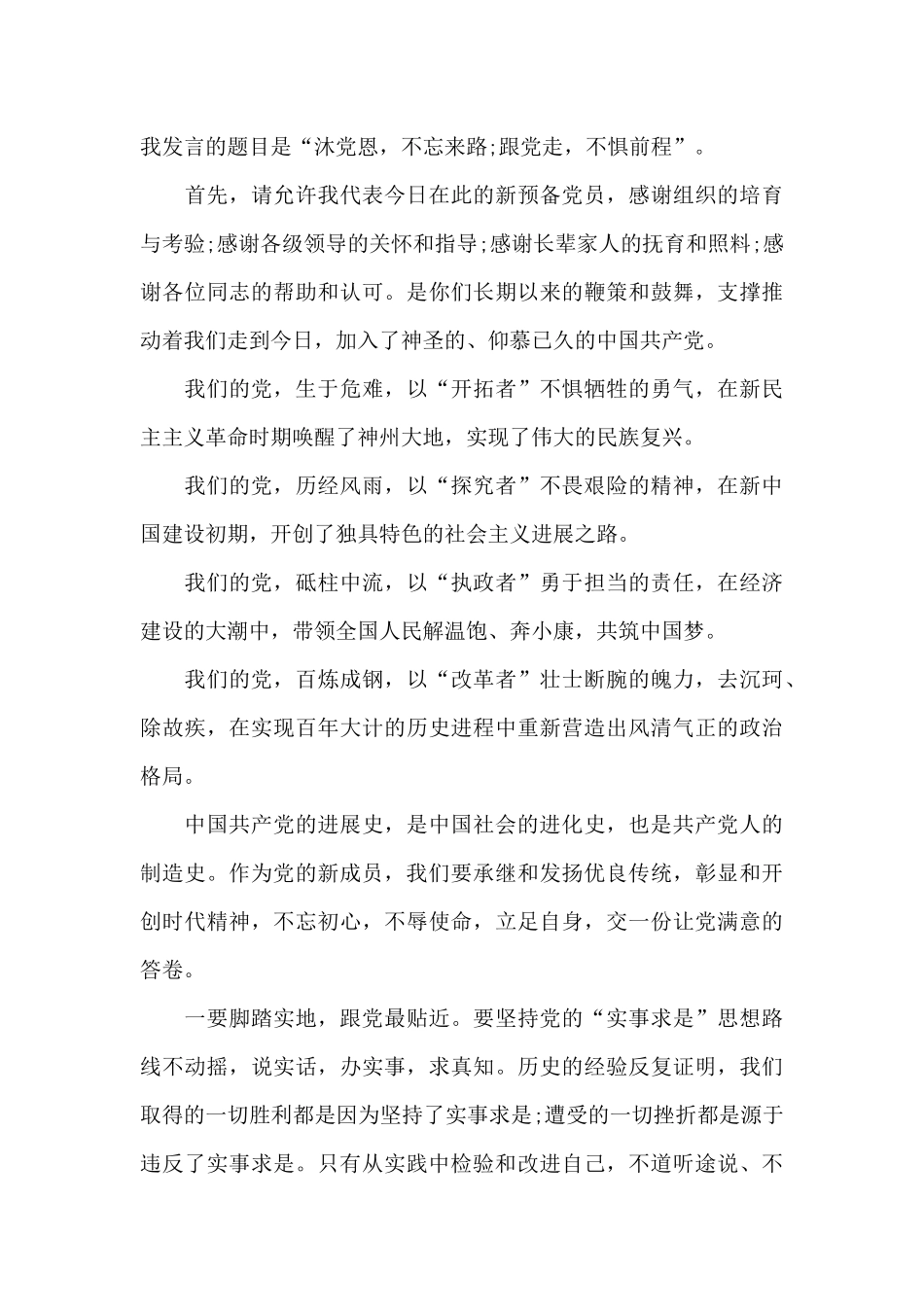 党员转正个人发言材料_第3页