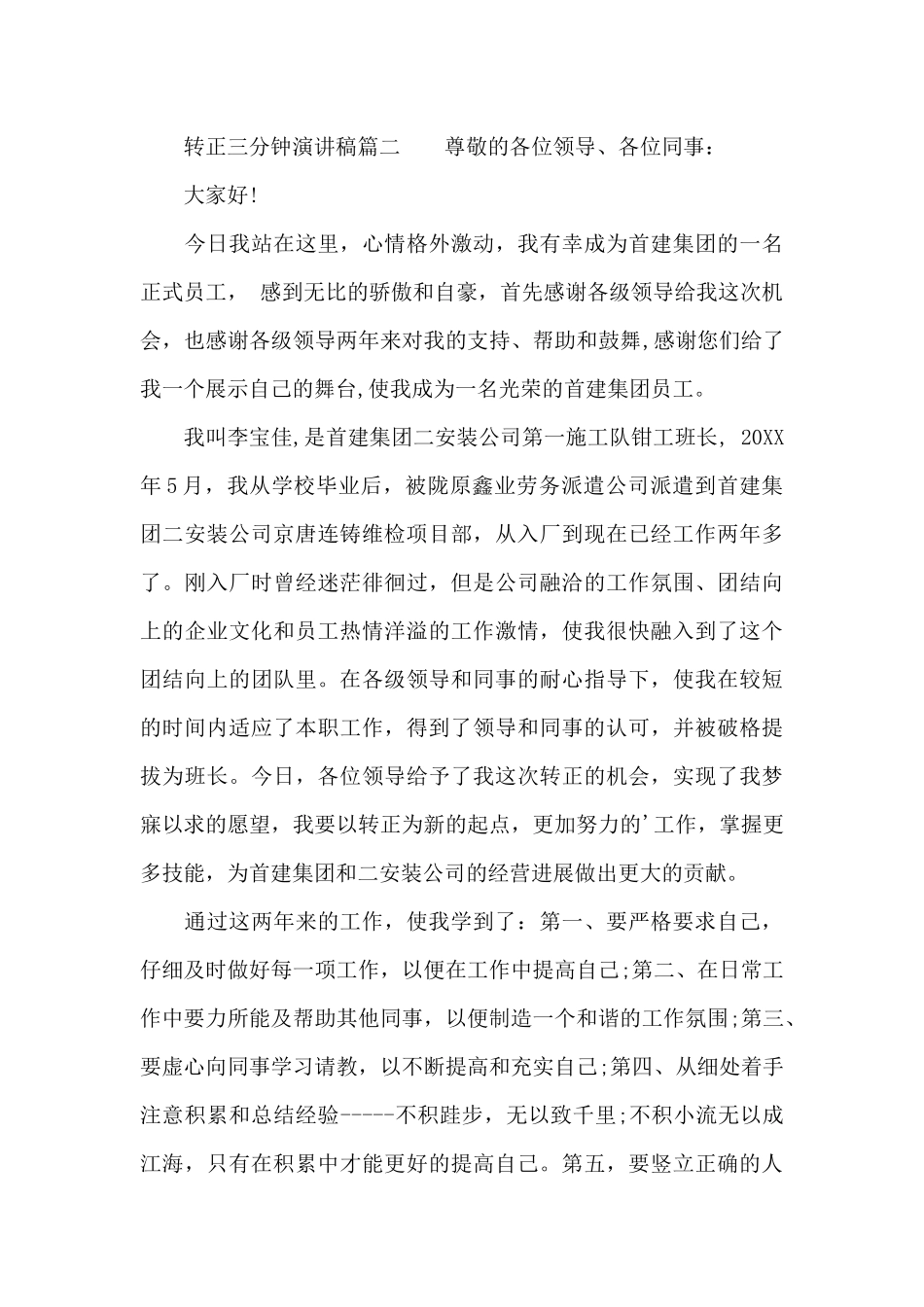 党员转正三分钟演讲稿范文_第3页