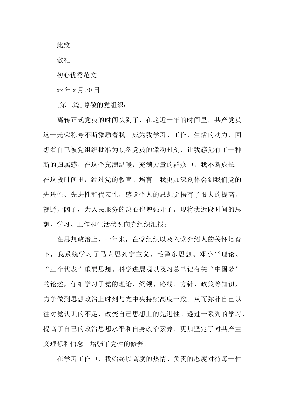 党员转正思想汇报格式范本必备_第3页