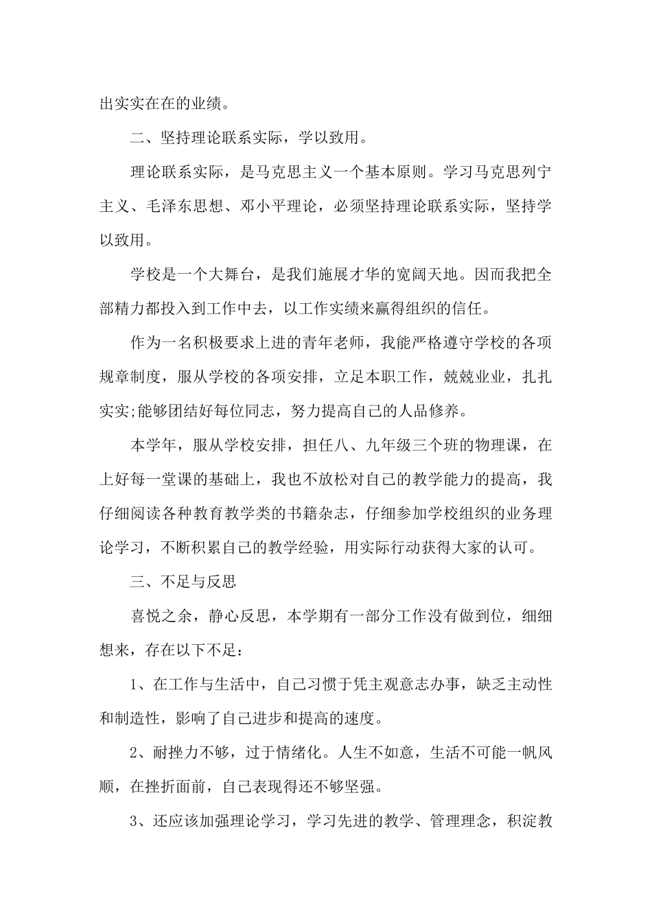 党员转正期思想汇报范文3篇_第2页