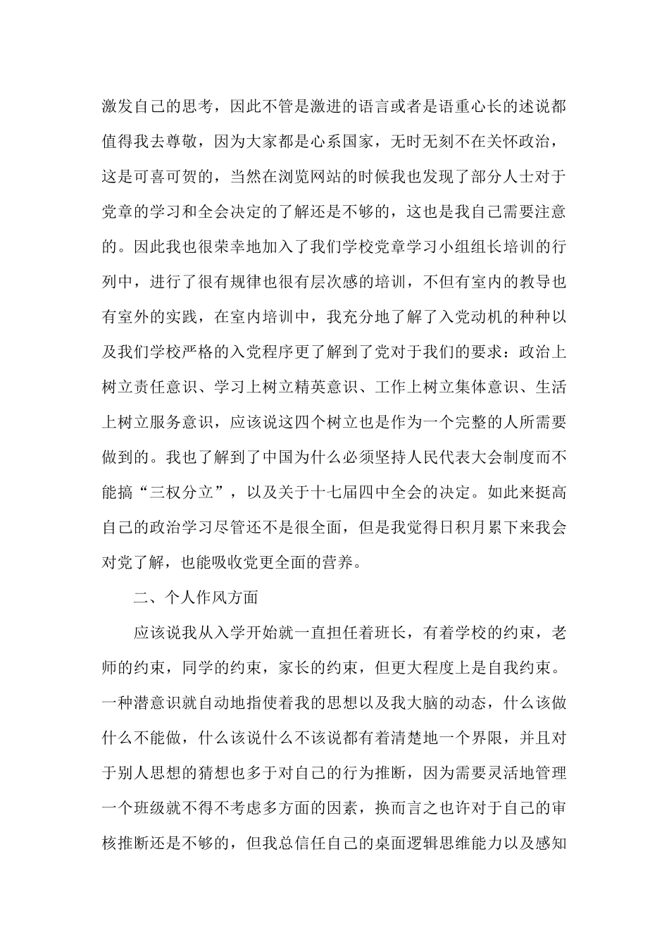 党员转正报告_第2页