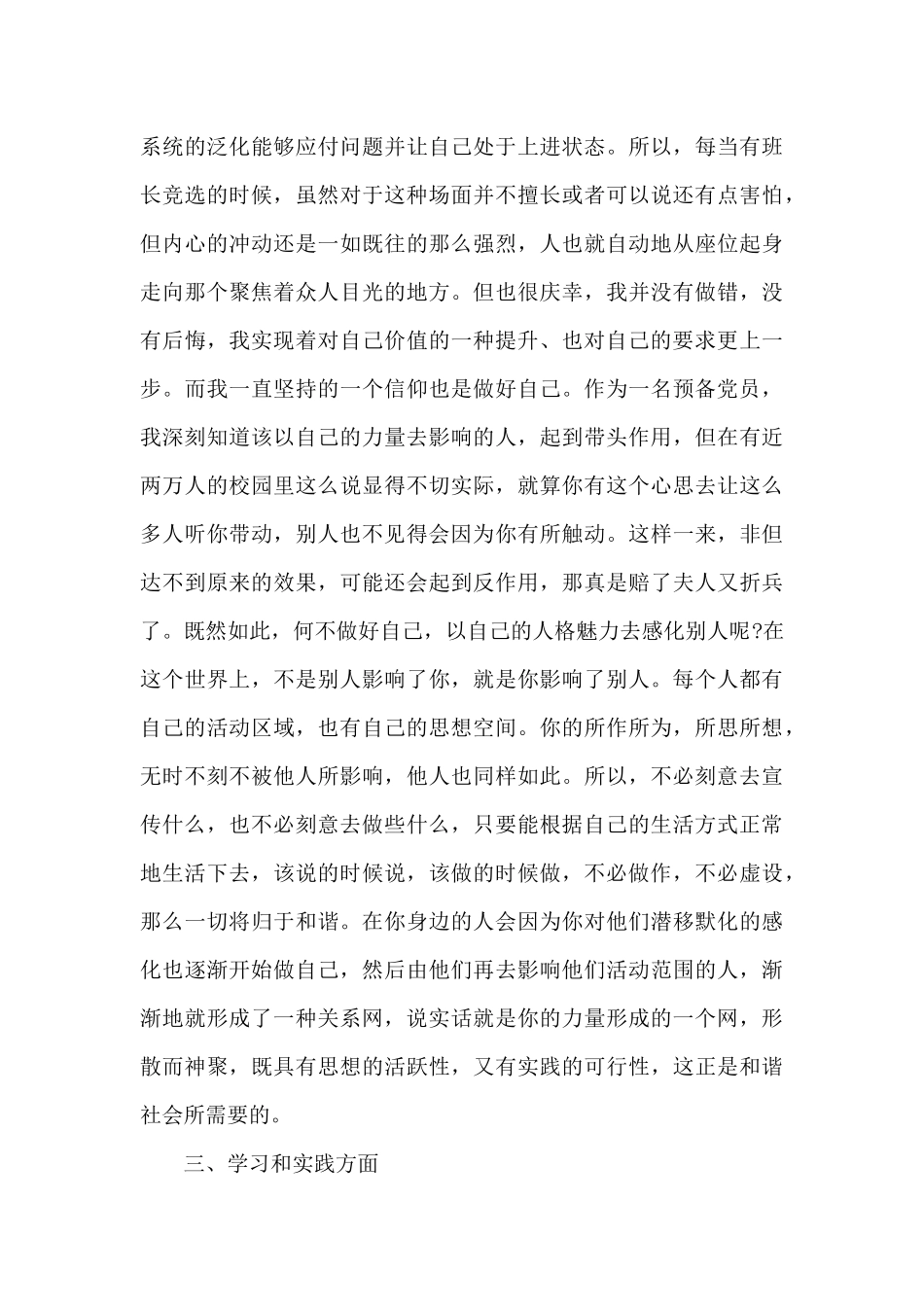 党员转正报告_第3页