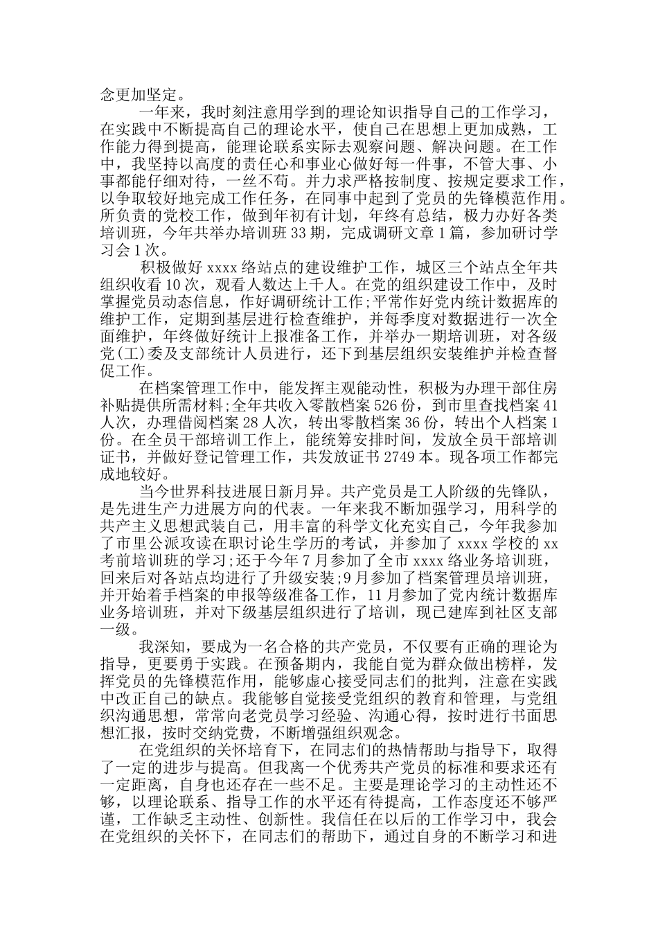 党员转正申请书2024_第2页