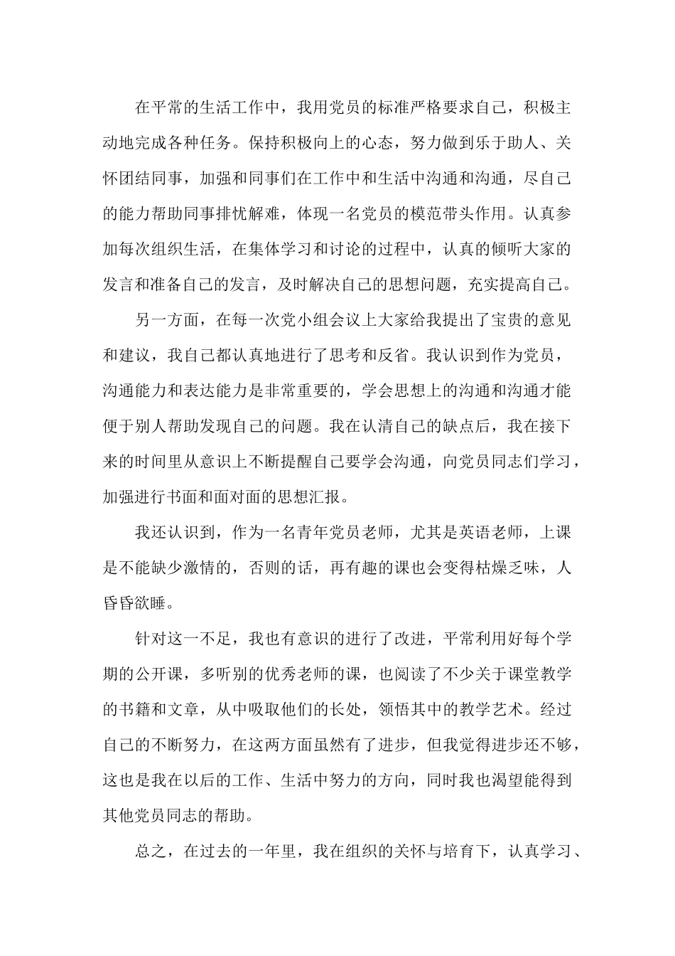 党员转正申请书5000字_第2页