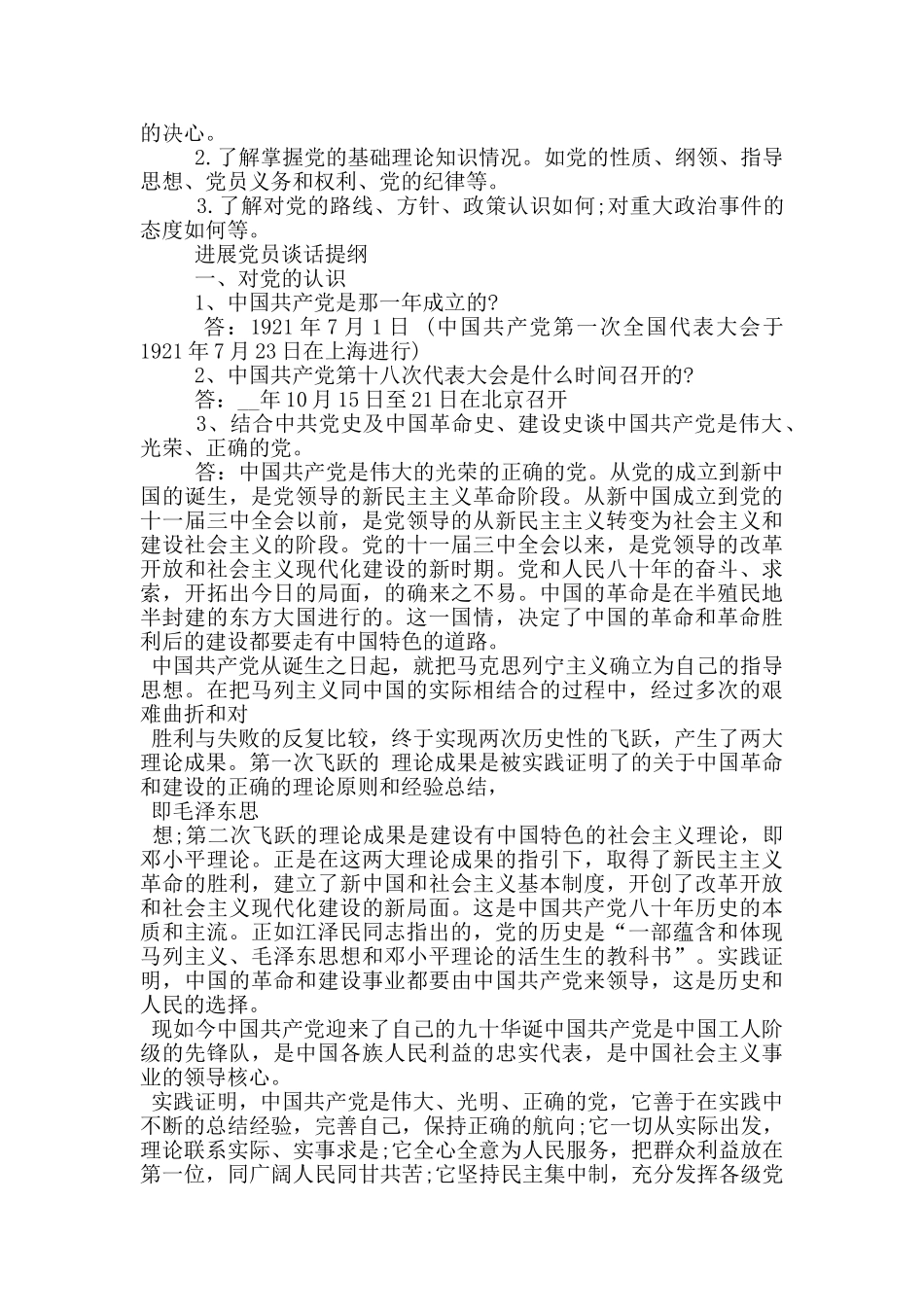 党员转正发言记录大全精选_第2页
