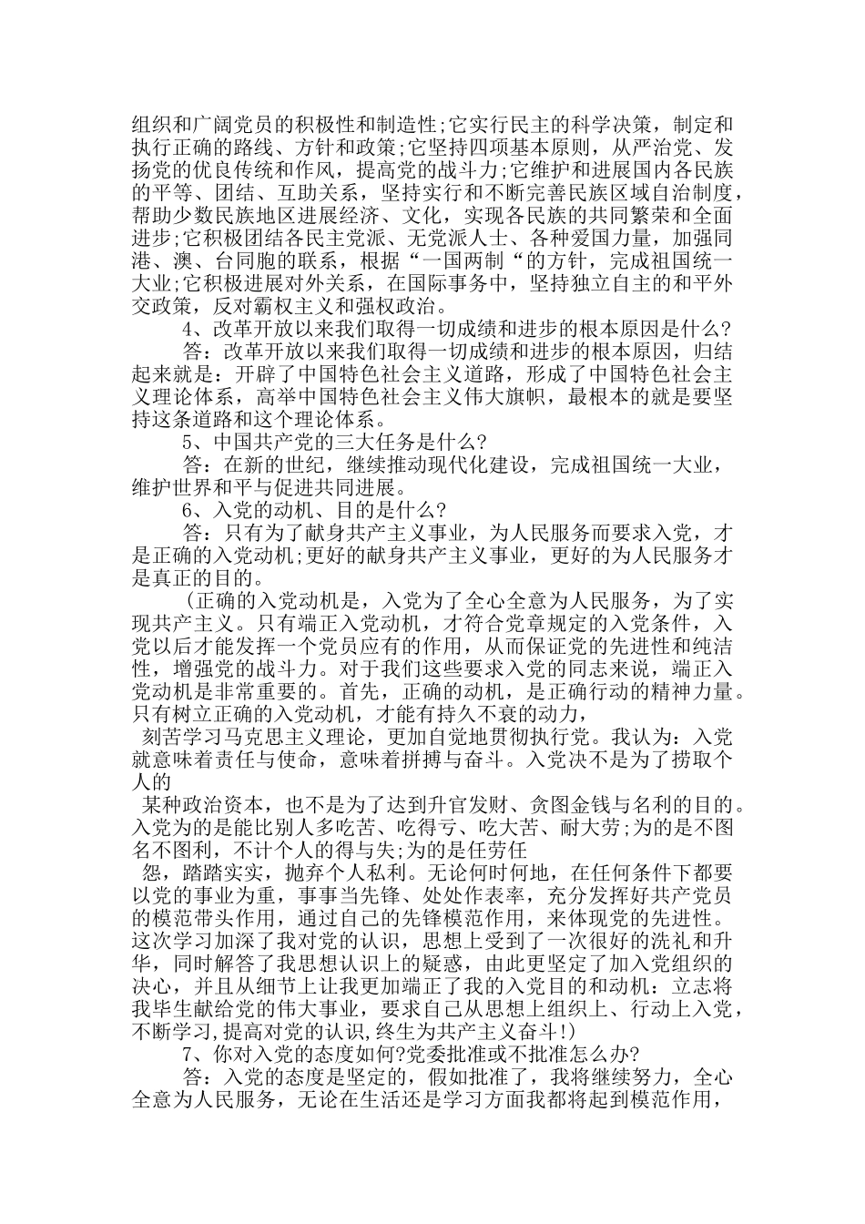 党员转正发言记录大全精选_第3页