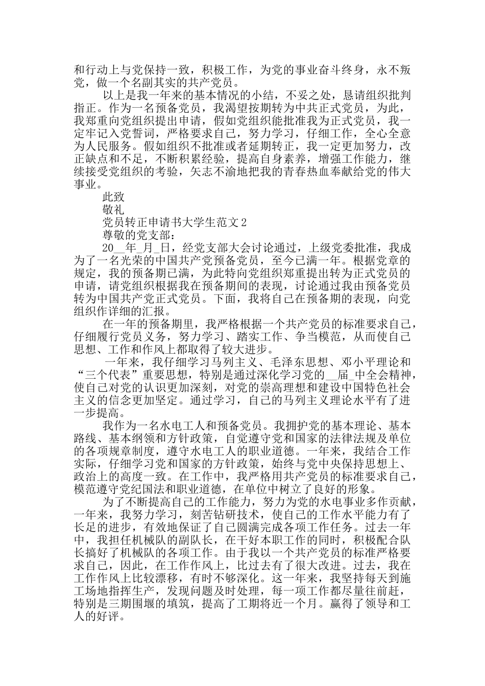 党员转正申请书大学生范文精选参考_第3页