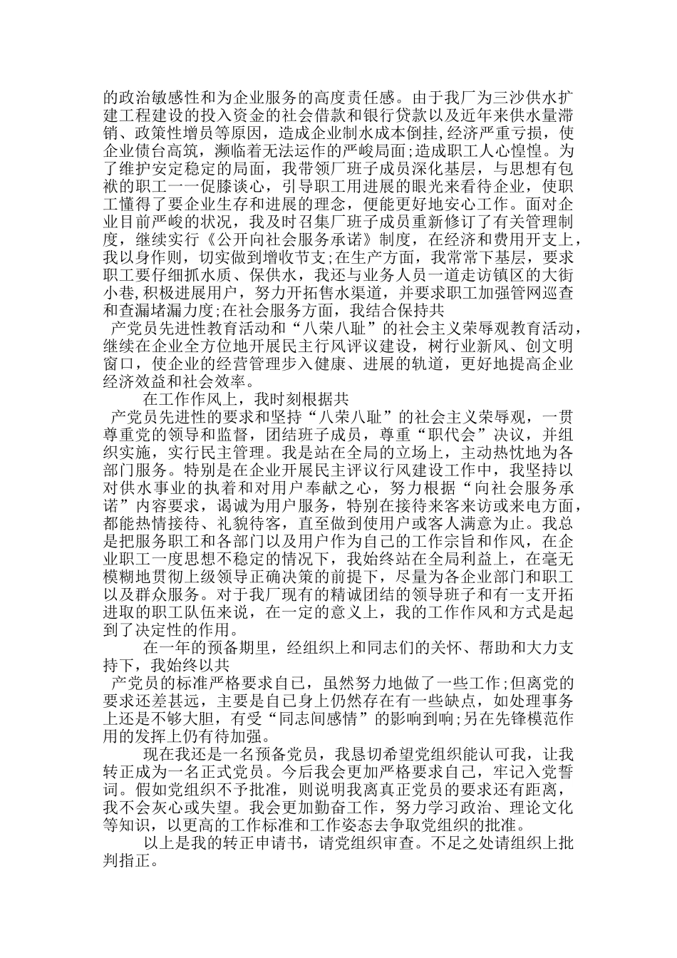 党员转正申请书工人篇_第2页