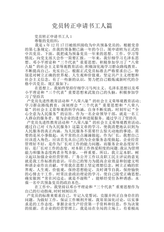 党员转正申请书工人篇