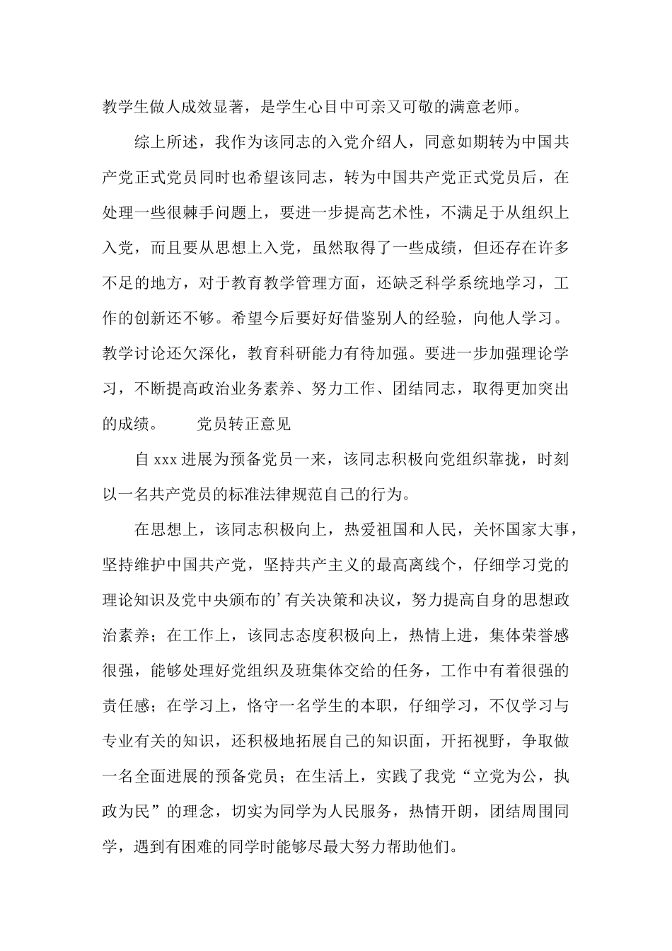 党员转正意见_第2页