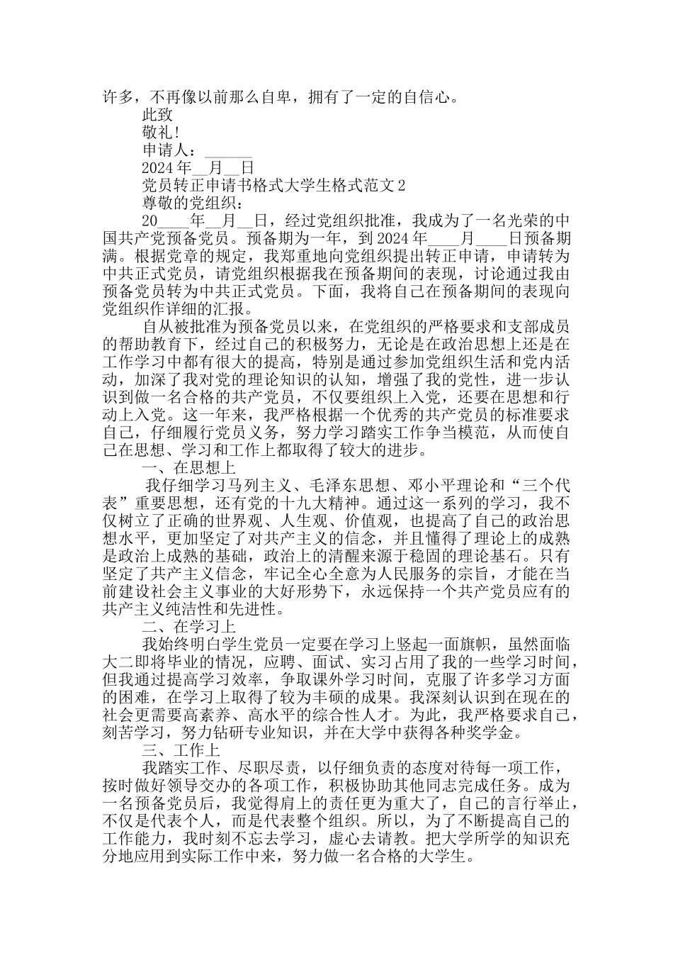 党员转正申请书格式大学生格式范文_第2页