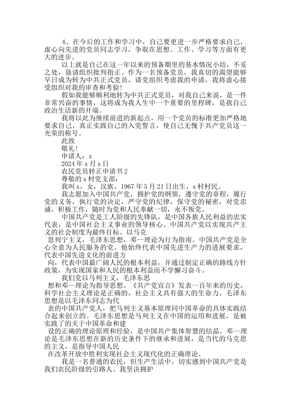 党员转正申请书范文2024农民_第2页
