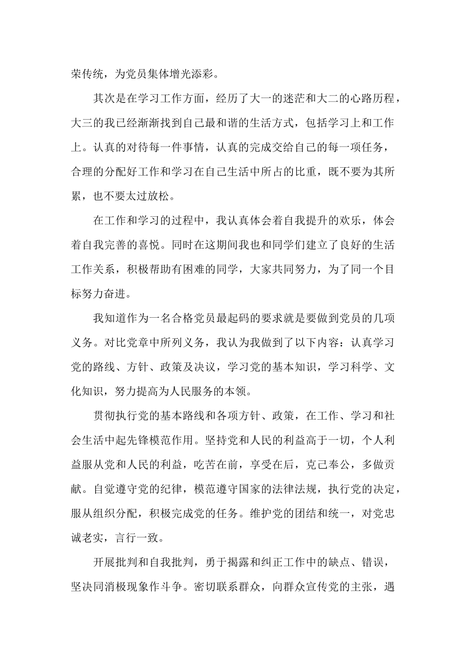 党员转正申请书2024年_第2页