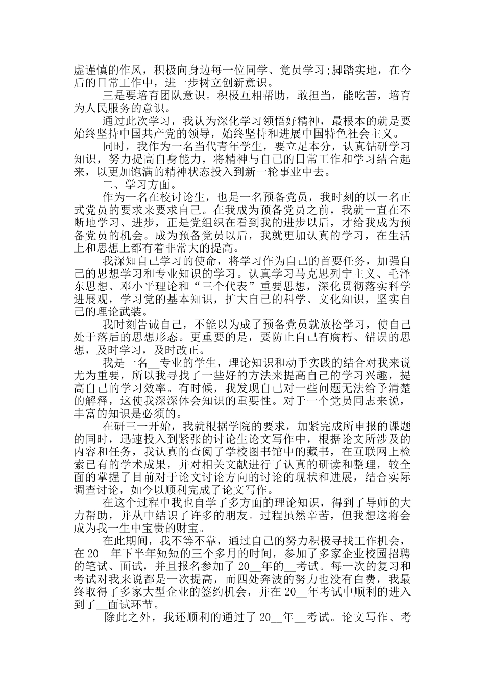 党员转正申请书范文研究生模板2024篇_第2页