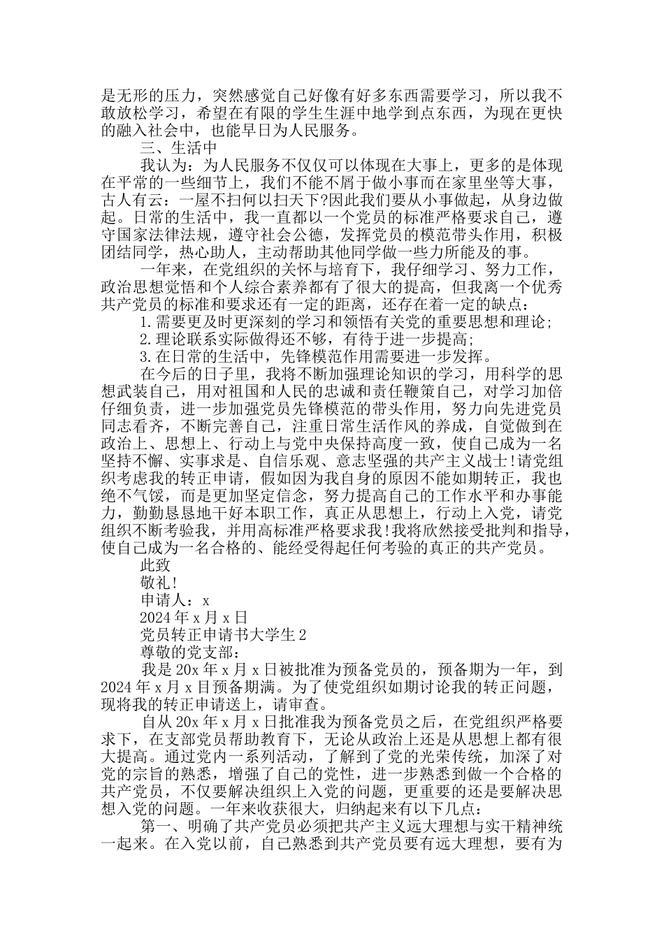 党员转正申请书大学生_第2页