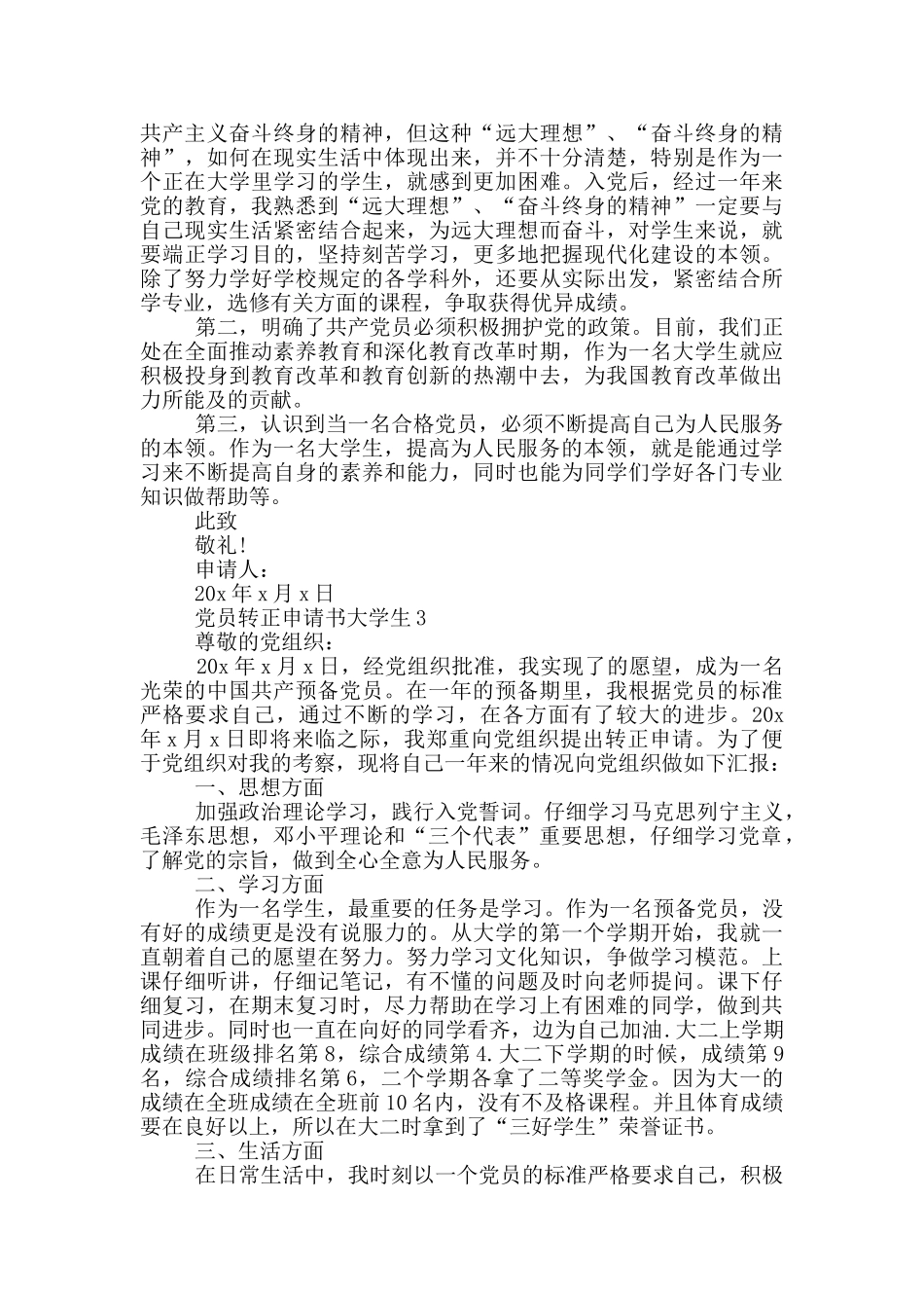 党员转正申请书大学生_第3页
