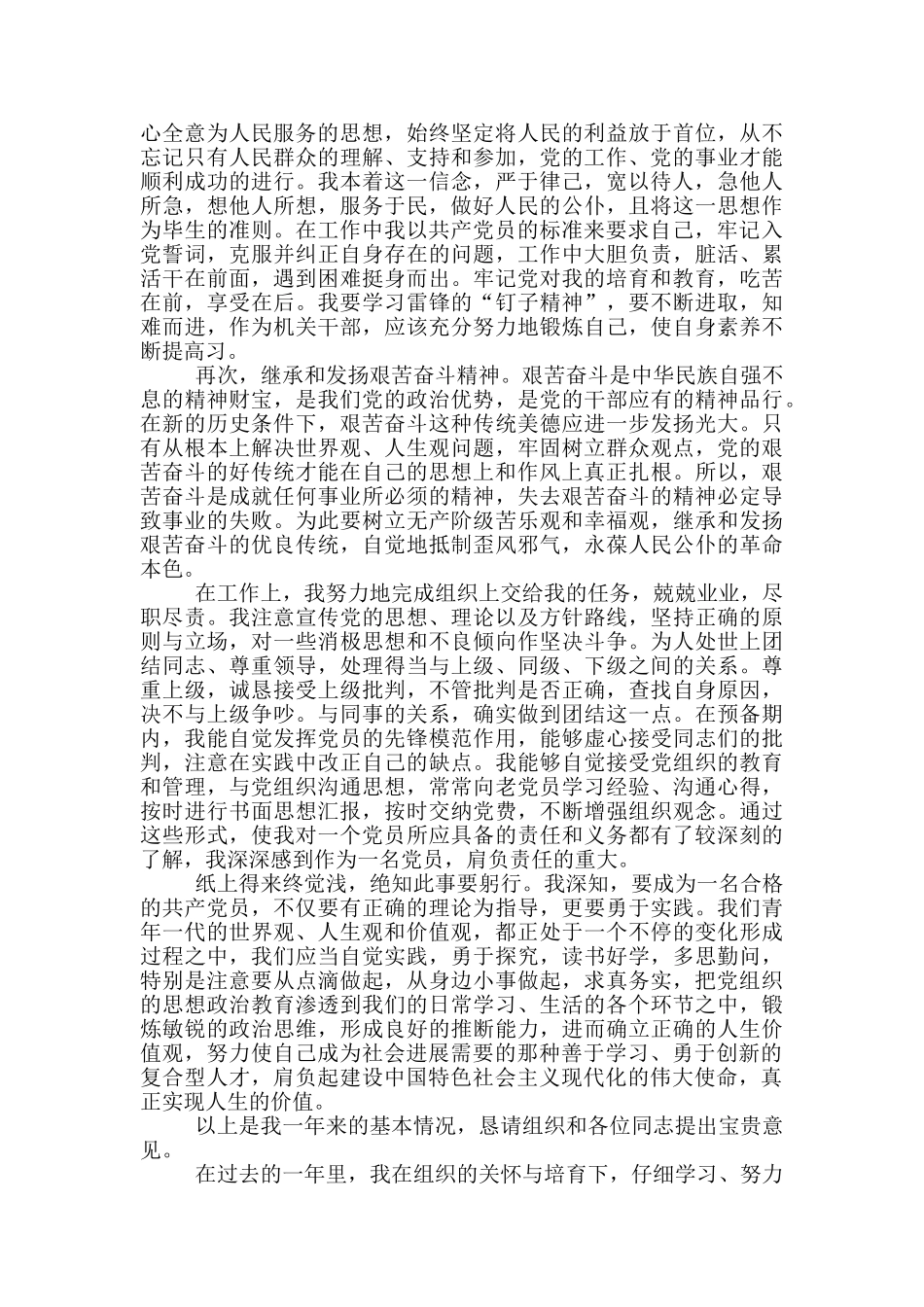 党员转正申请报告借鉴_第2页