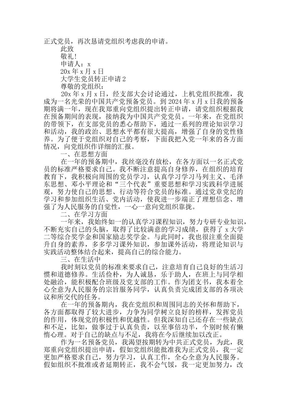 党员转正申请大学生_第3页