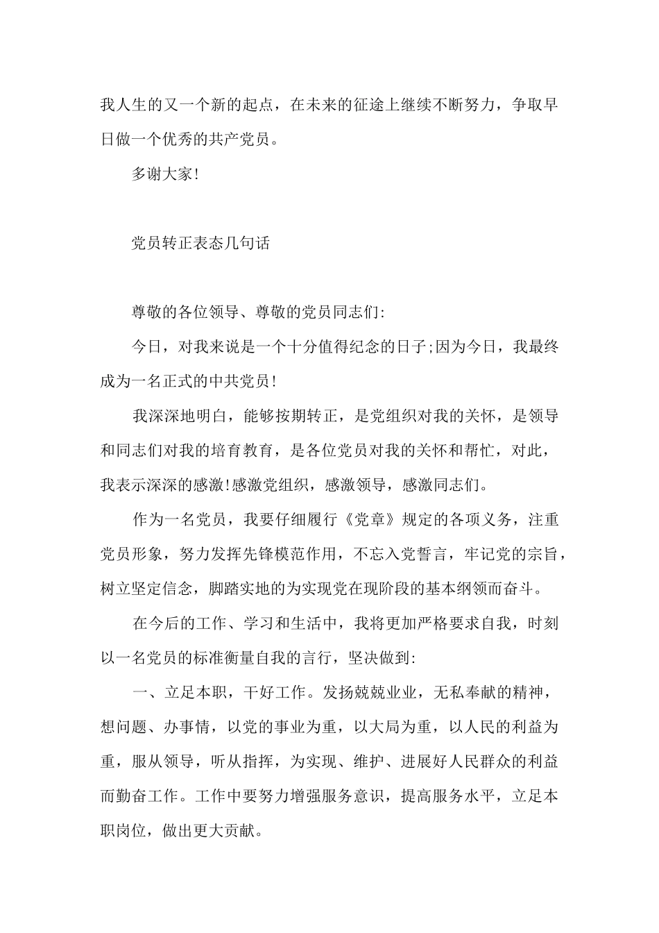 党员转正表态几句话_第3页