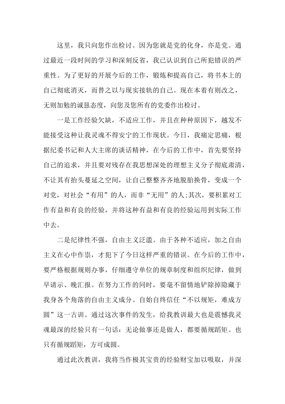 党员违反八项规定检讨书6篇_第3页